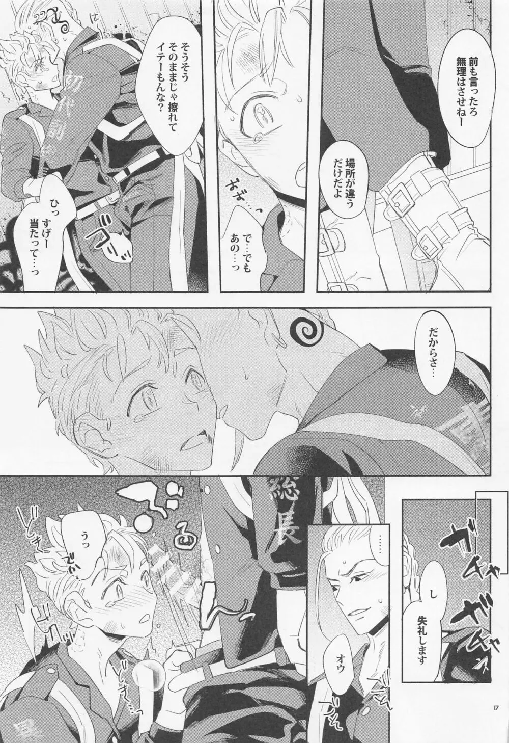 Virgin？ - page16