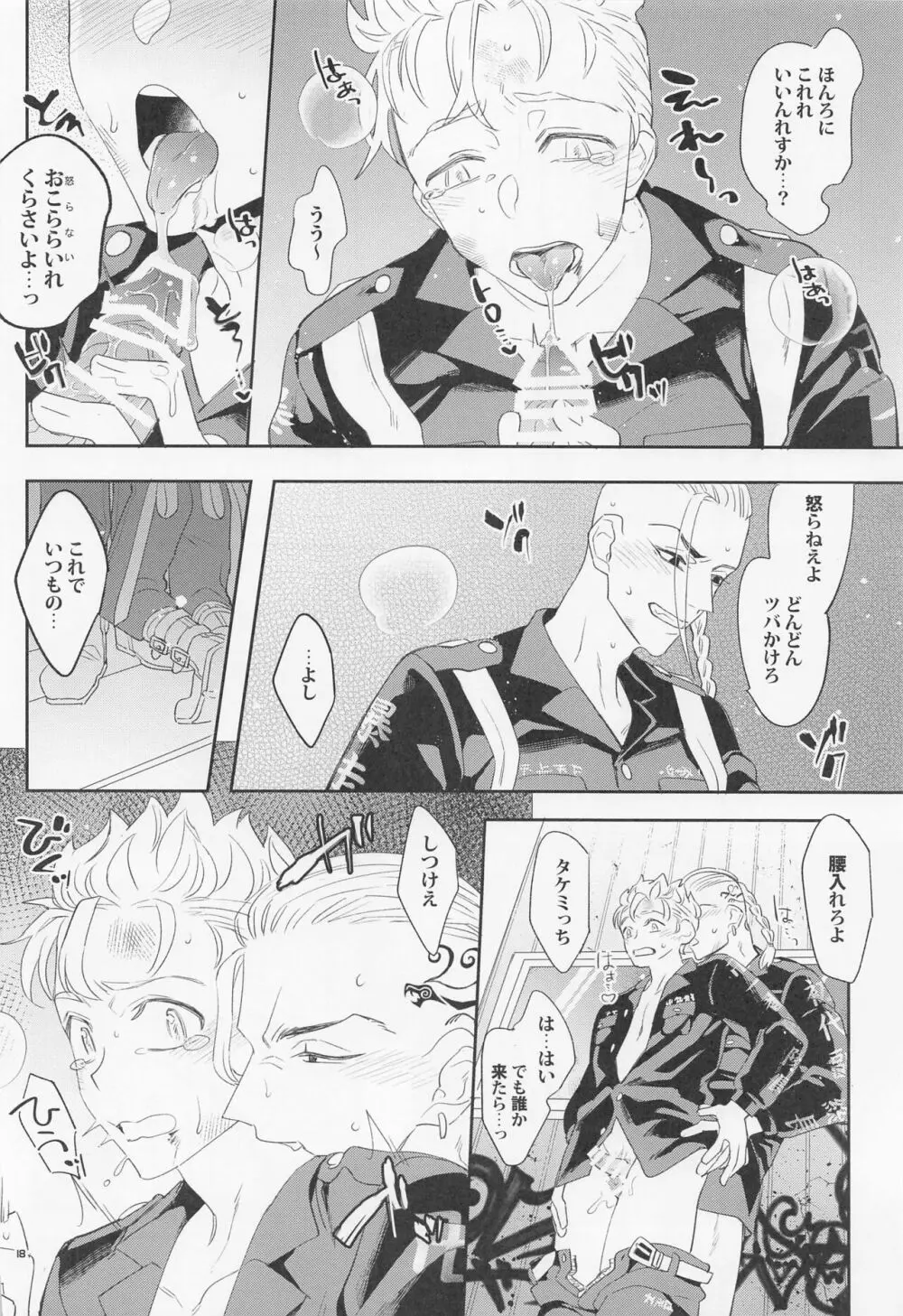 Virgin？ - page17