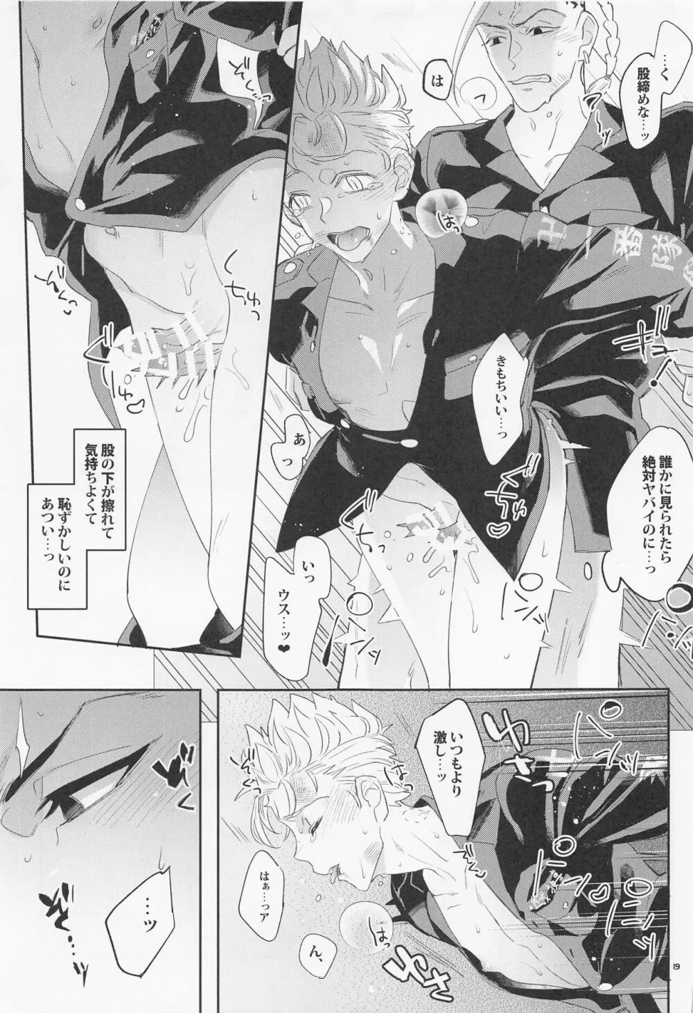 Virgin？ - page18