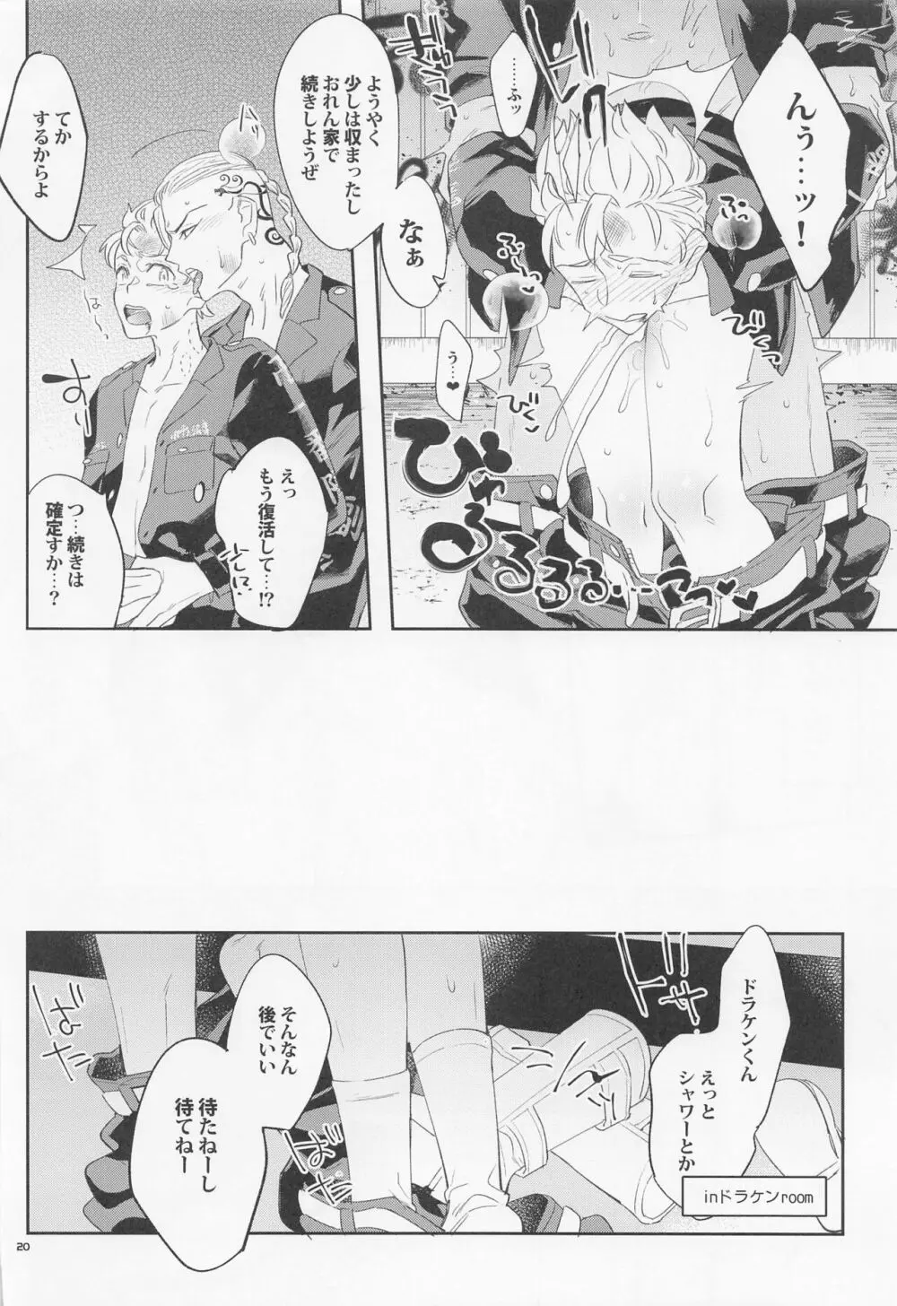 Virgin？ - page19