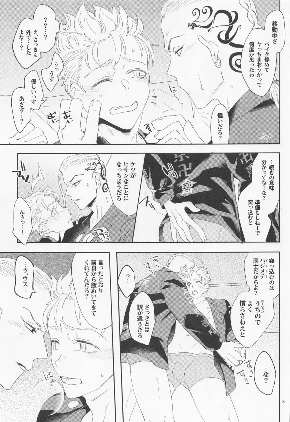 Virgin？ - page20