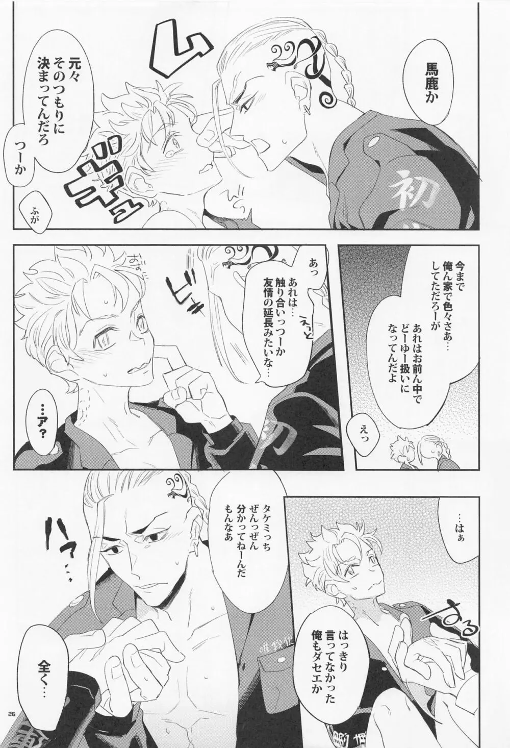 Virgin？ - page25