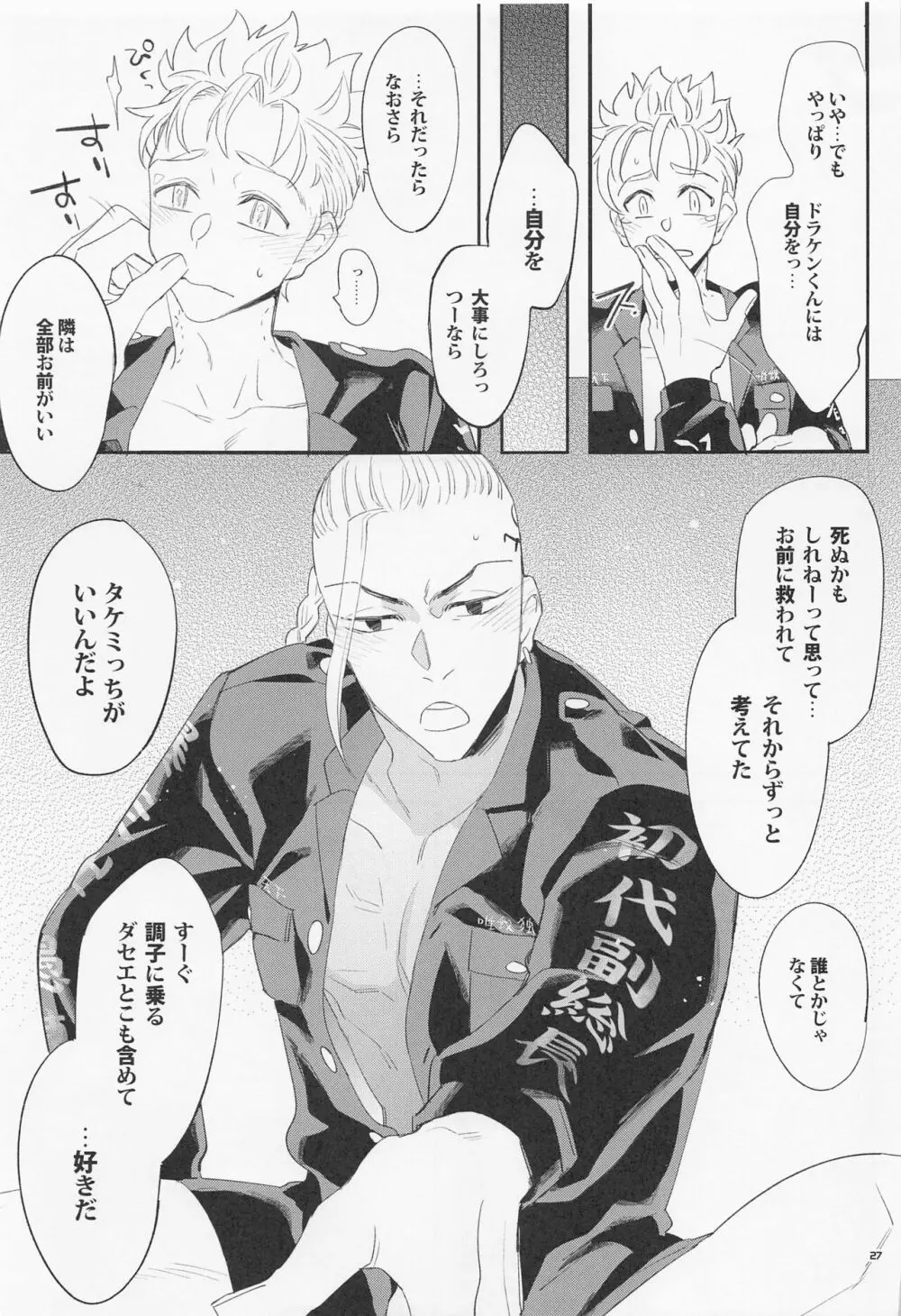 Virgin？ - page26