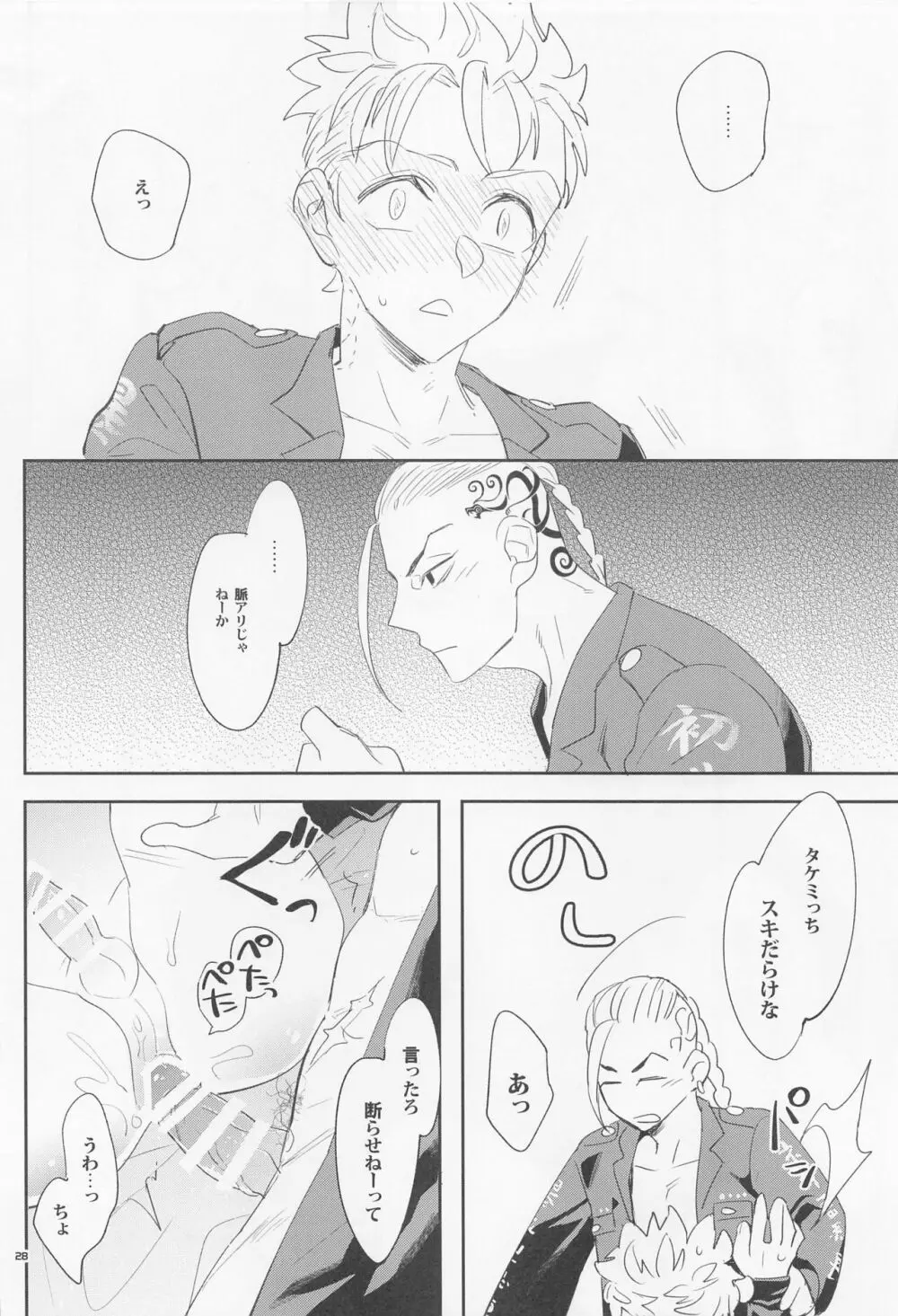 Virgin？ - page27