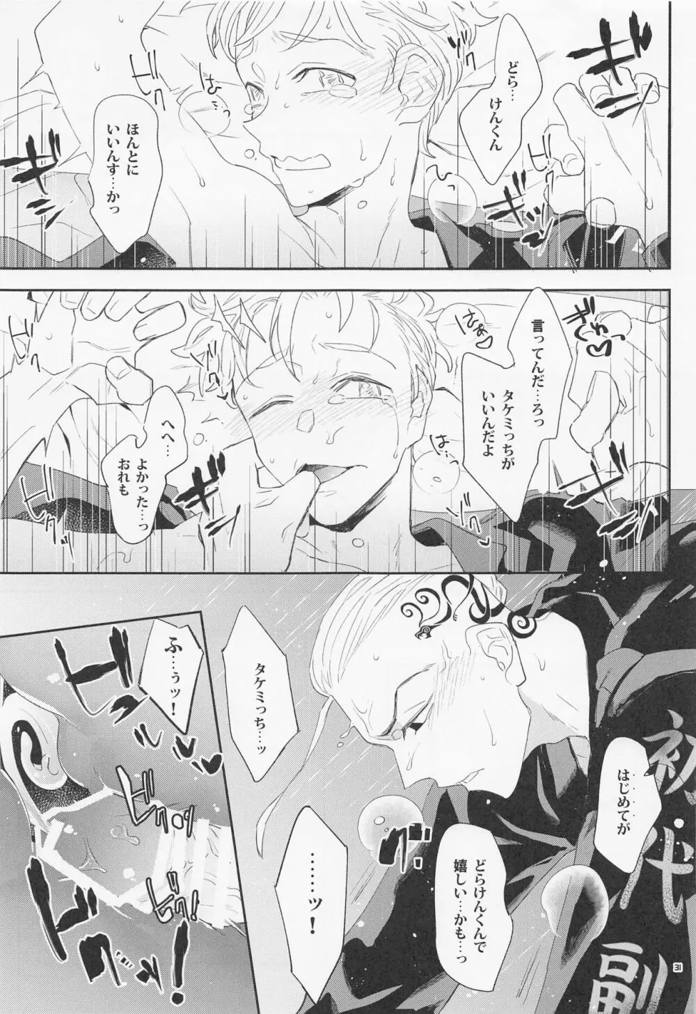 Virgin？ - page30