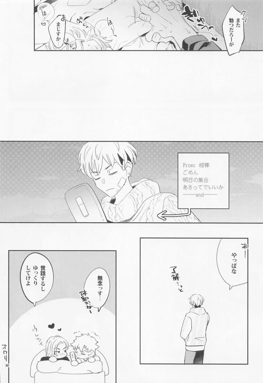 Virgin？ - page31