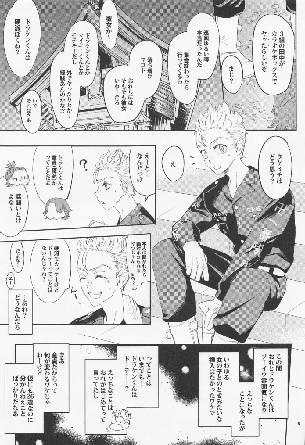 Virgin？ - page4