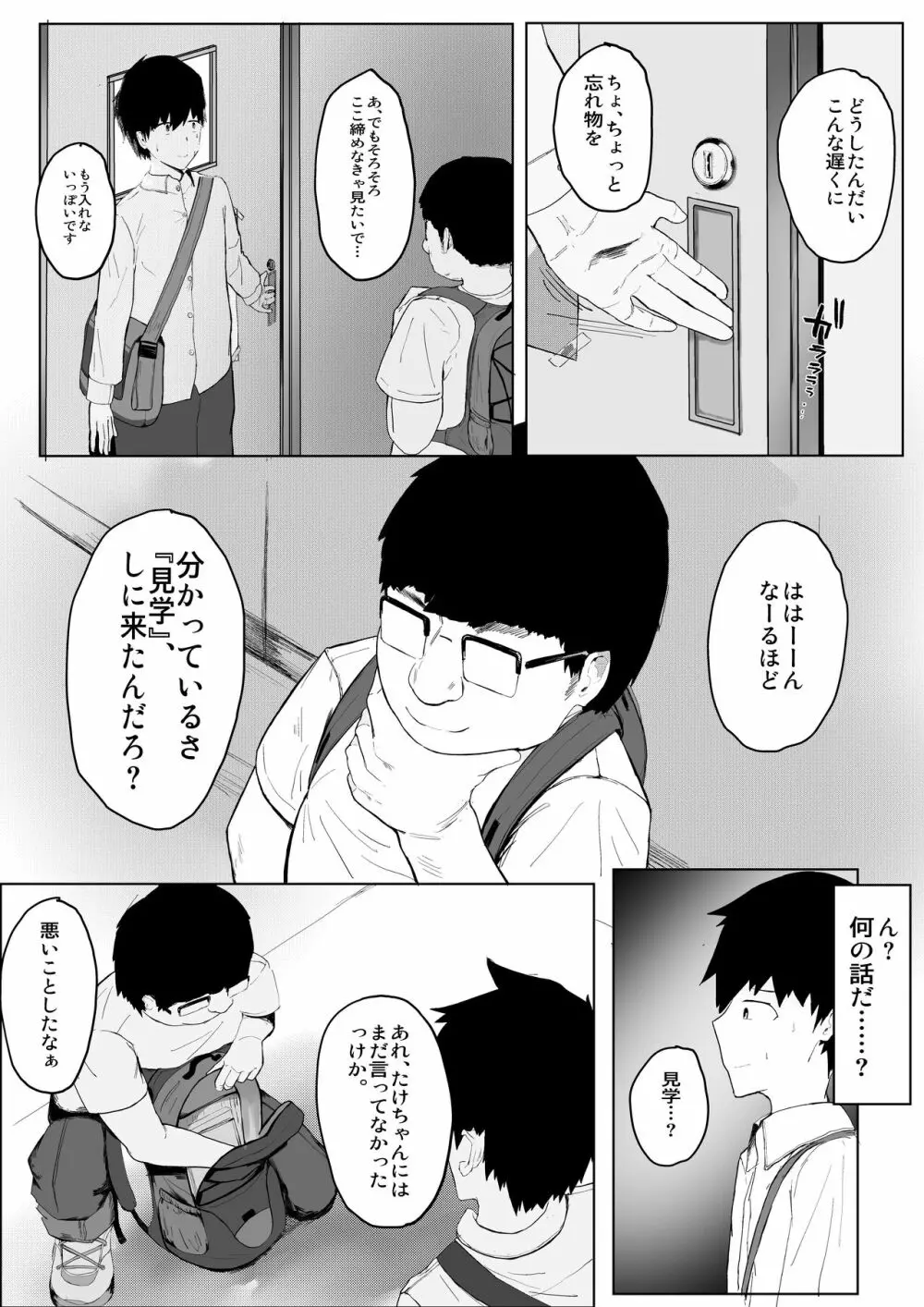 プリンセスナイトループ - page18