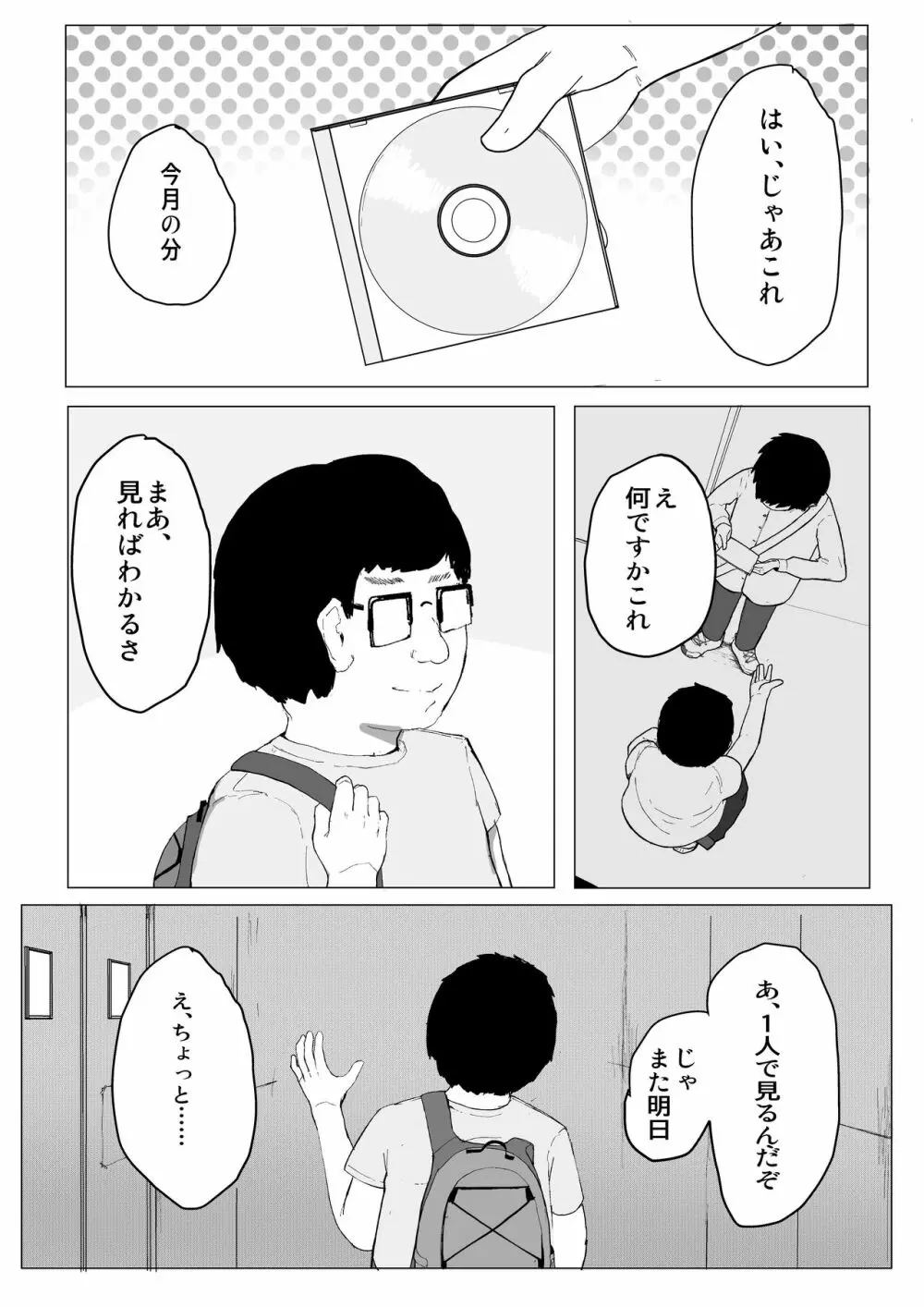 プリンセスナイトループ - page19