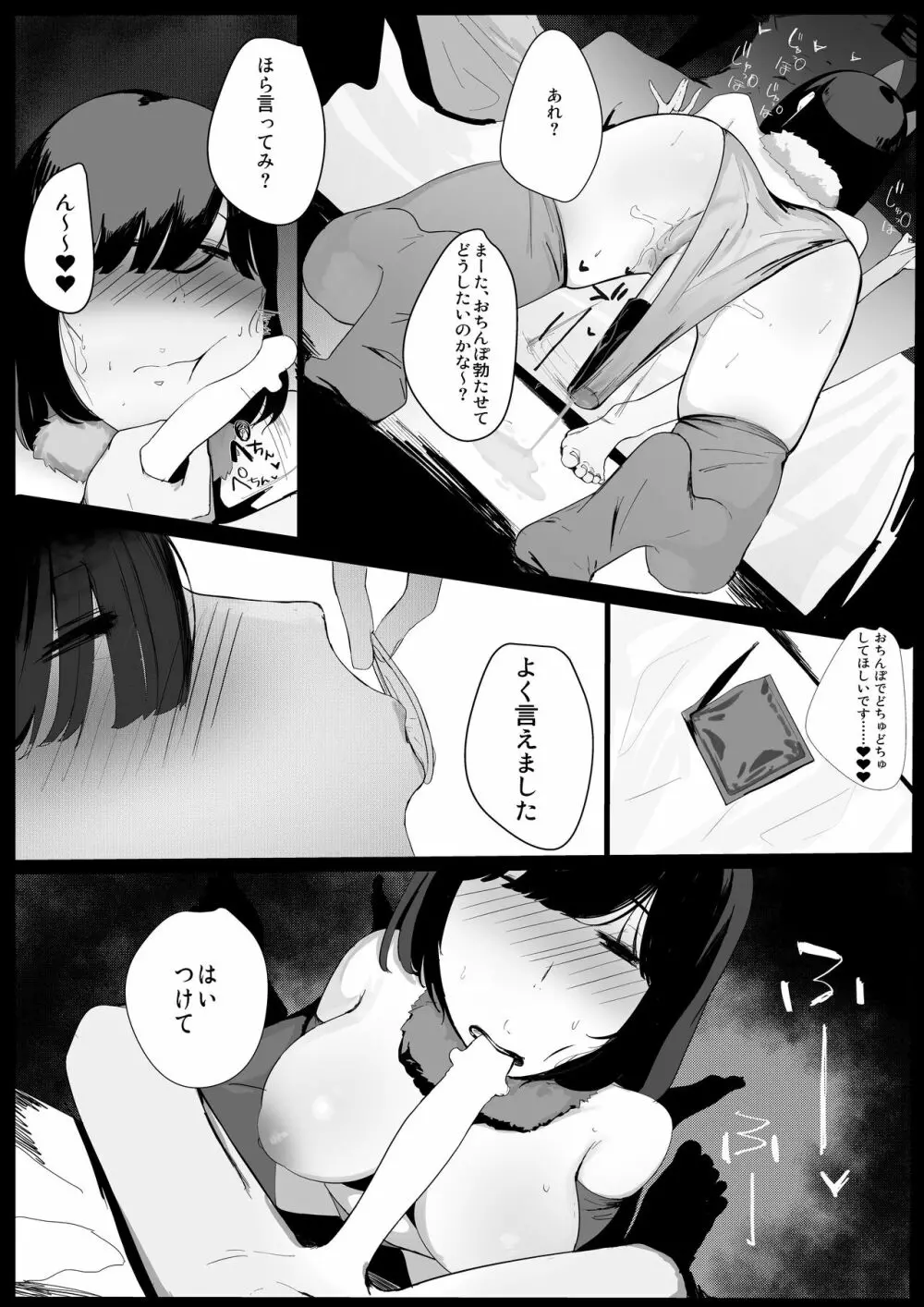 プリンセスナイトループ - page28