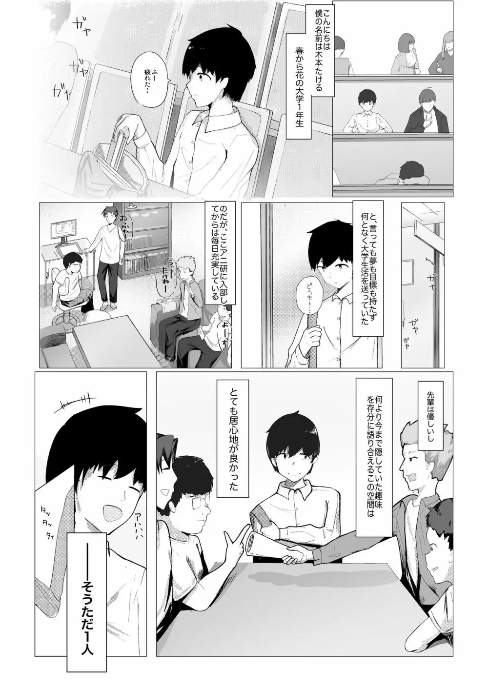 プリンセスナイトループ - page3