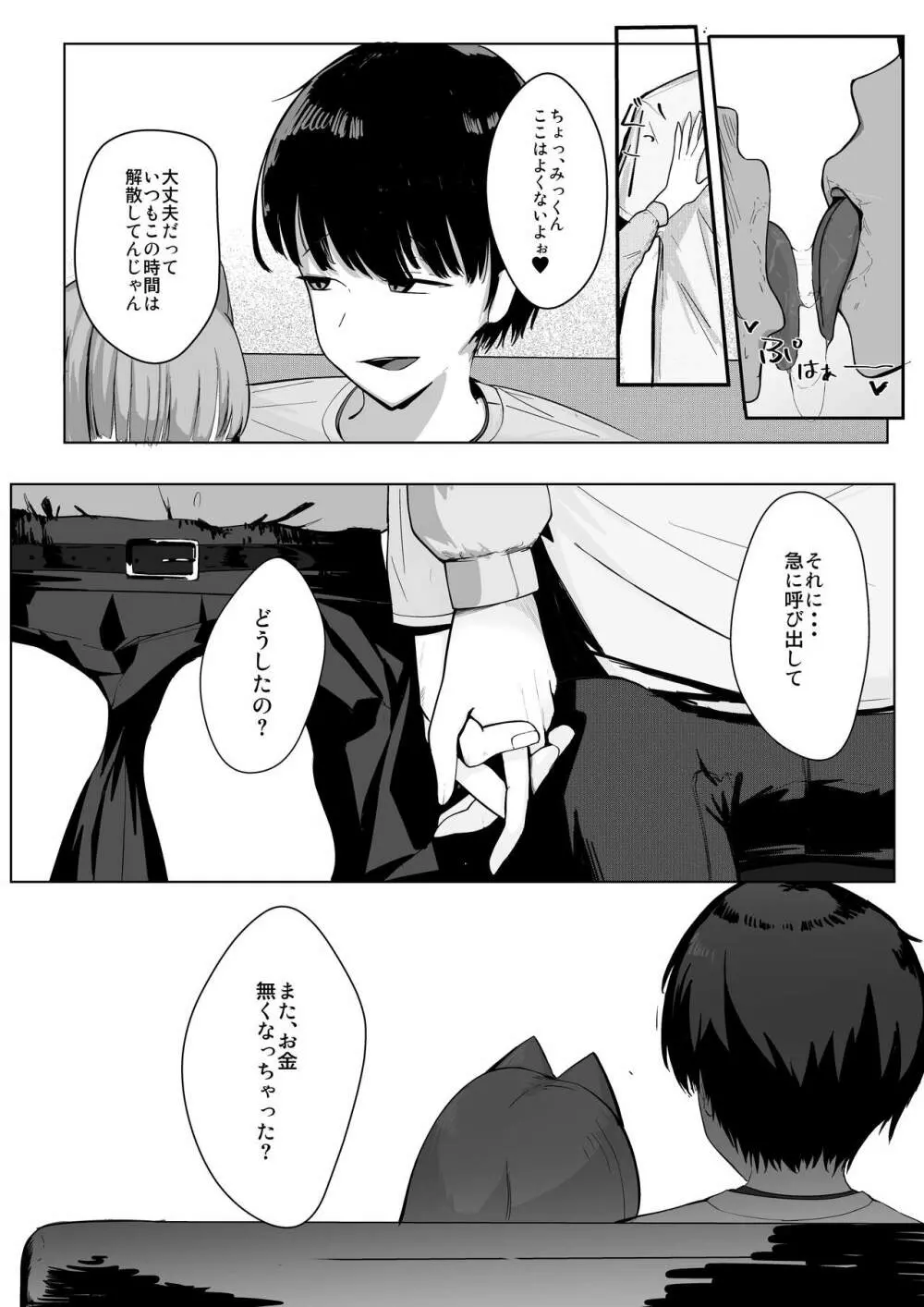 プリンセスナイトループ - page7