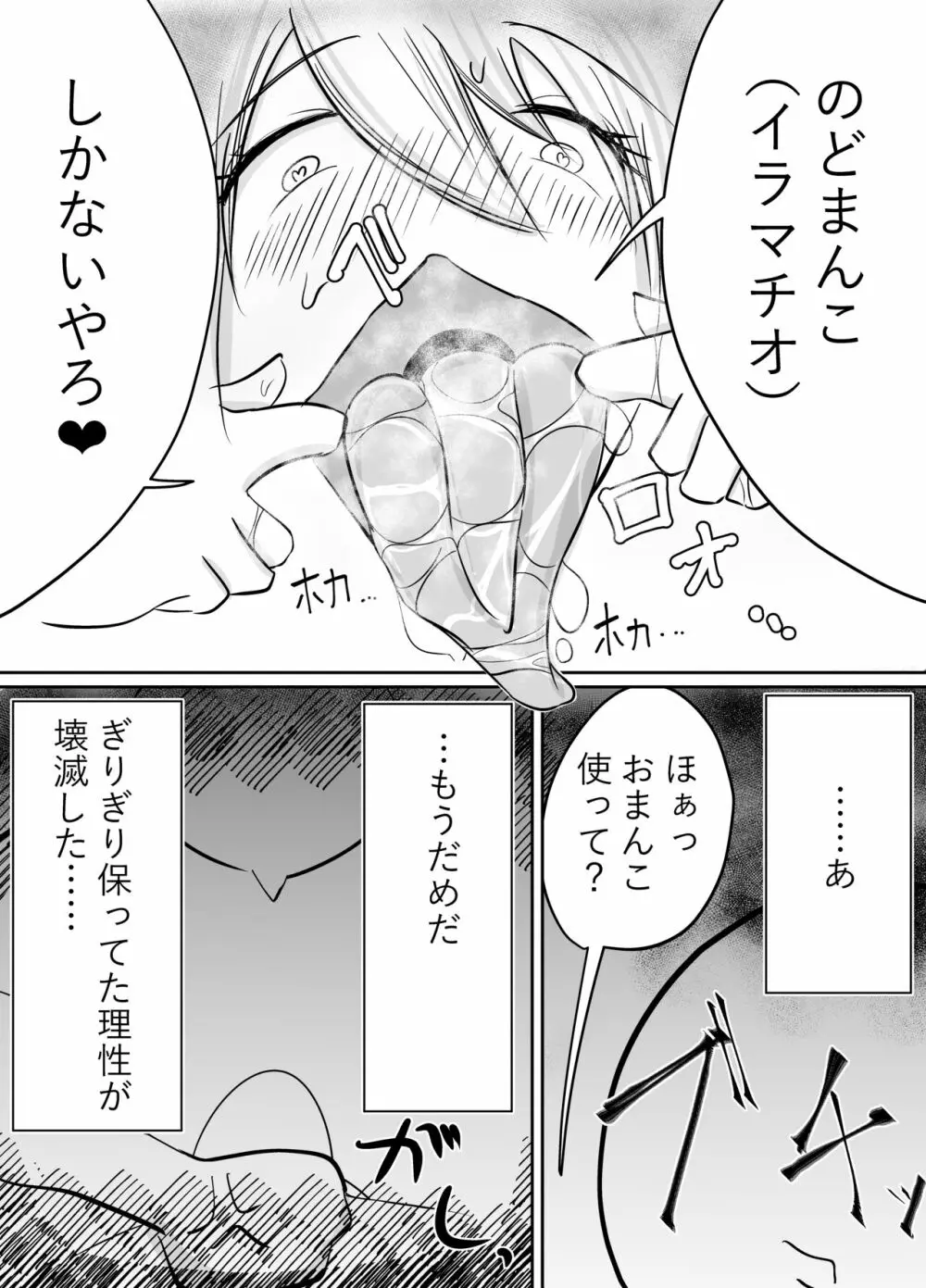 おくちだけの本 - page16