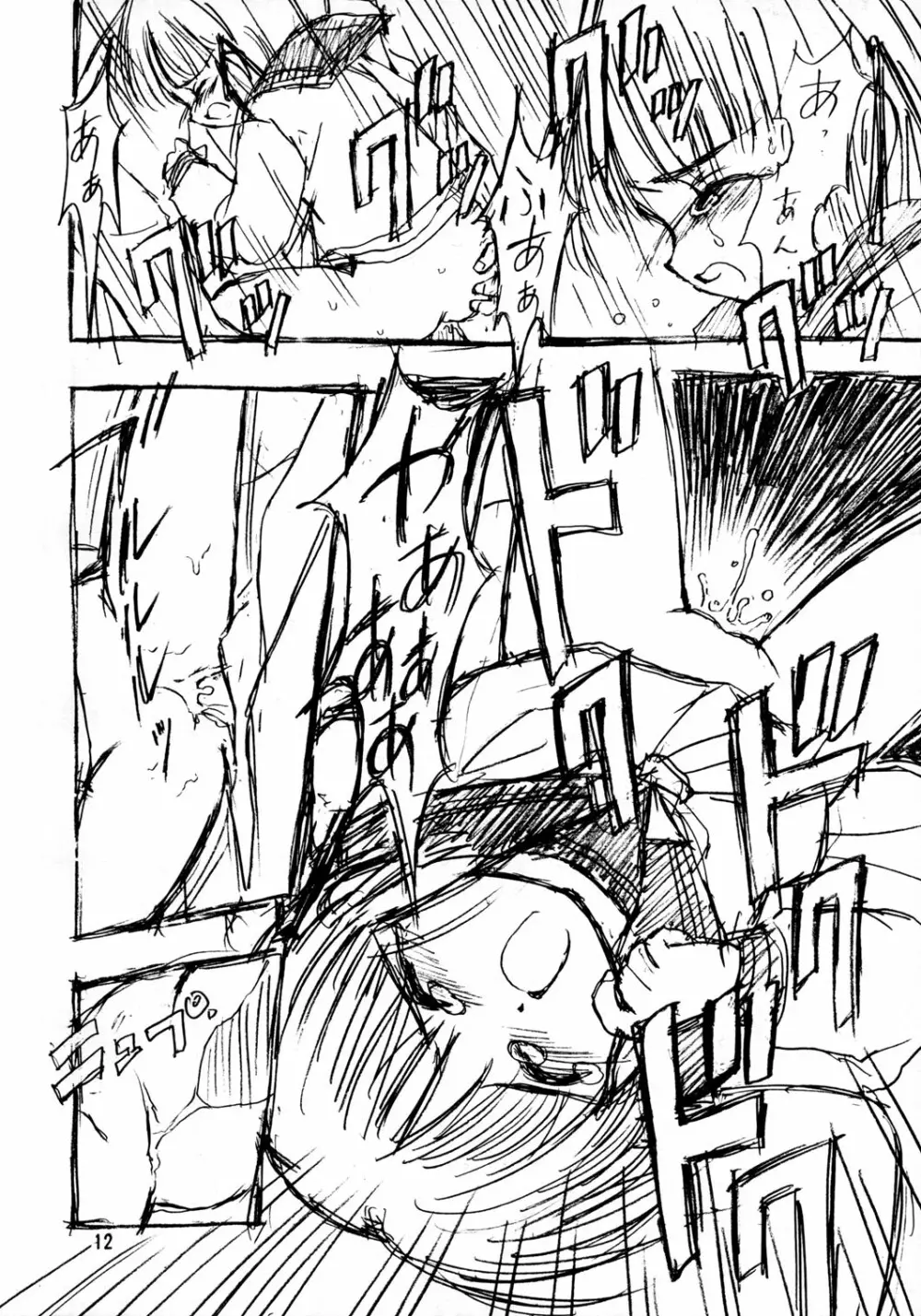 ラフスケッチ - page12