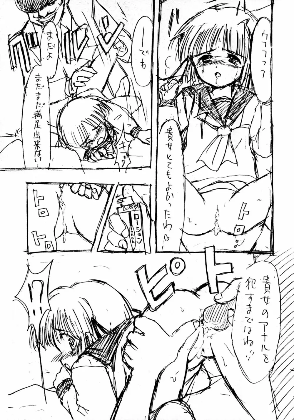 ラフスケッチ - page13