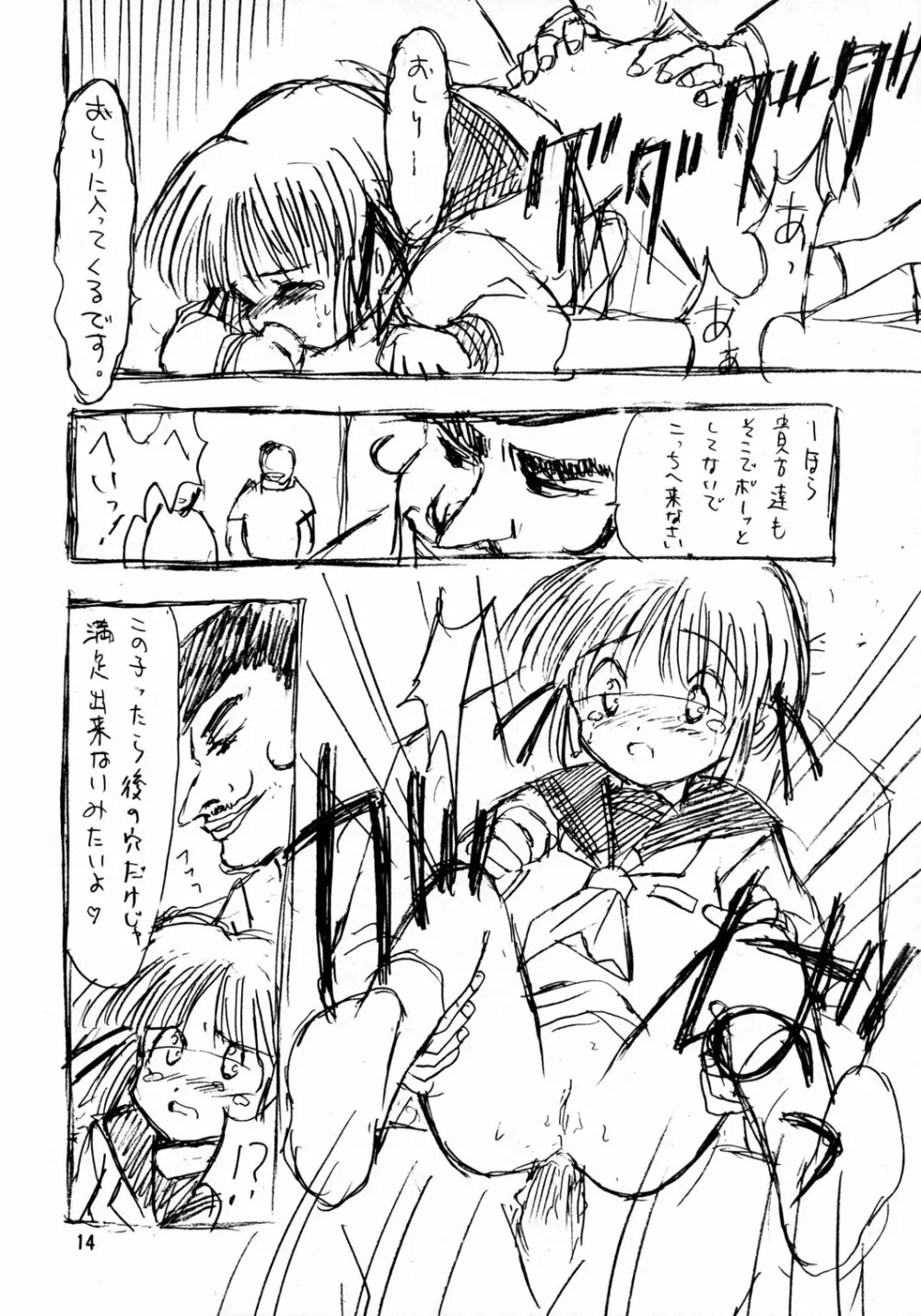 ラフスケッチ - page14