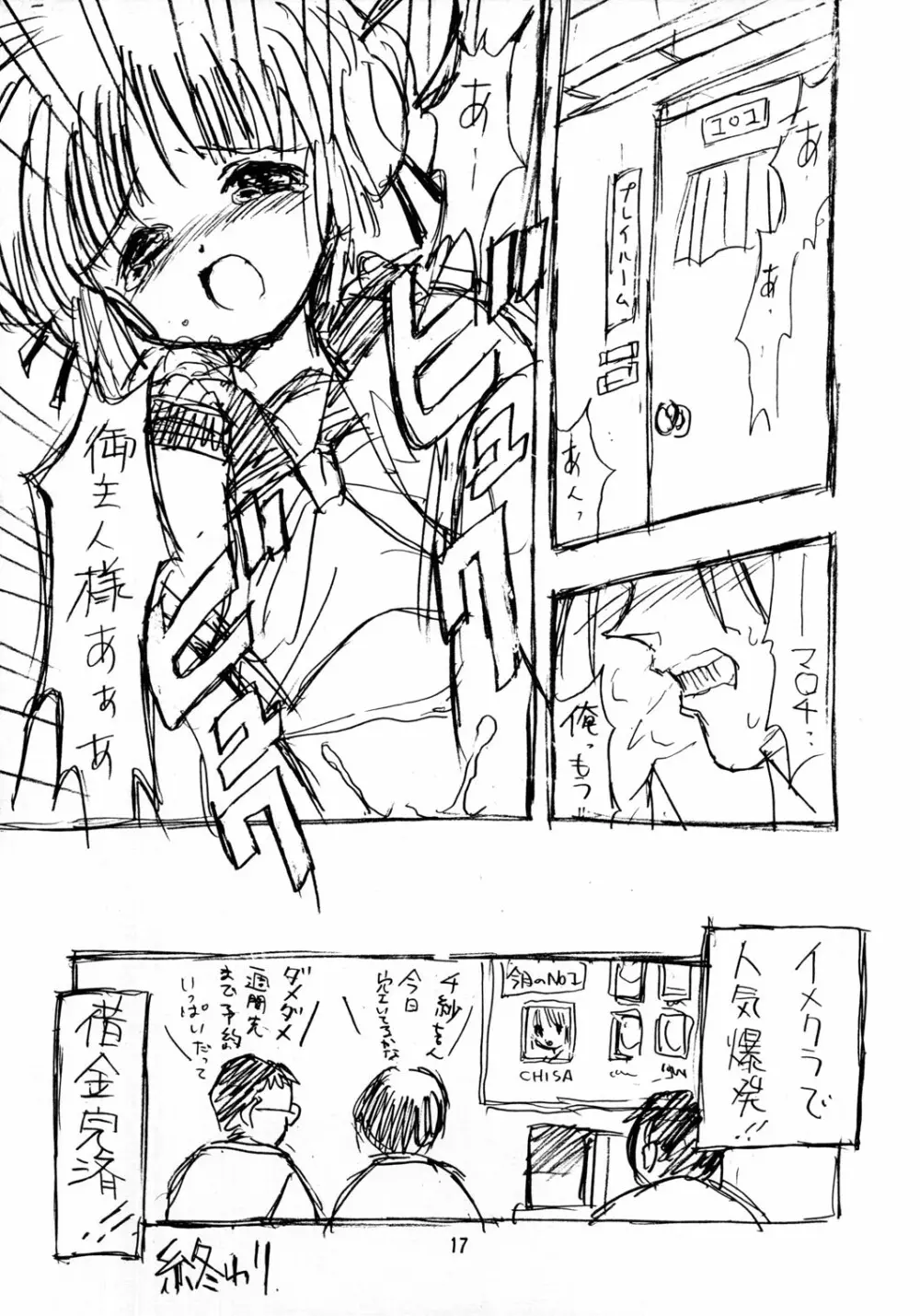 ラフスケッチ - page17