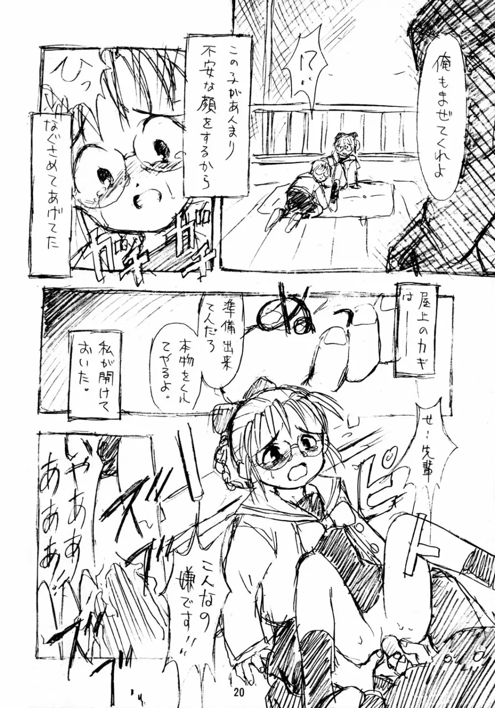 ラフスケッチ - page20