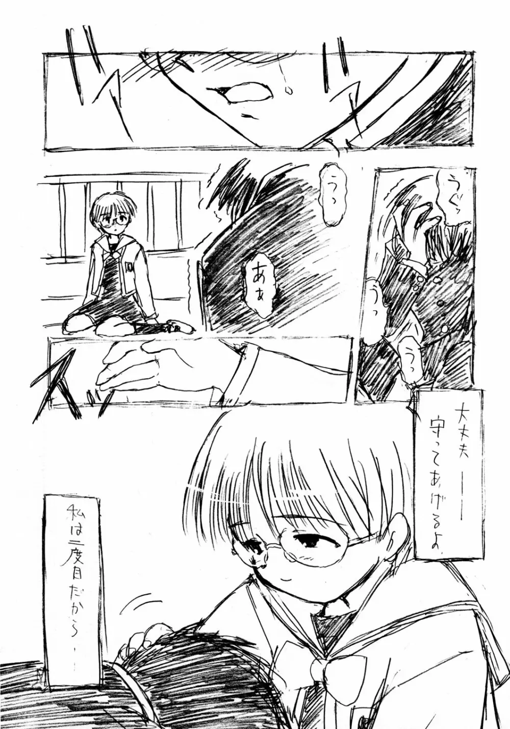 ラフスケッチ - page23