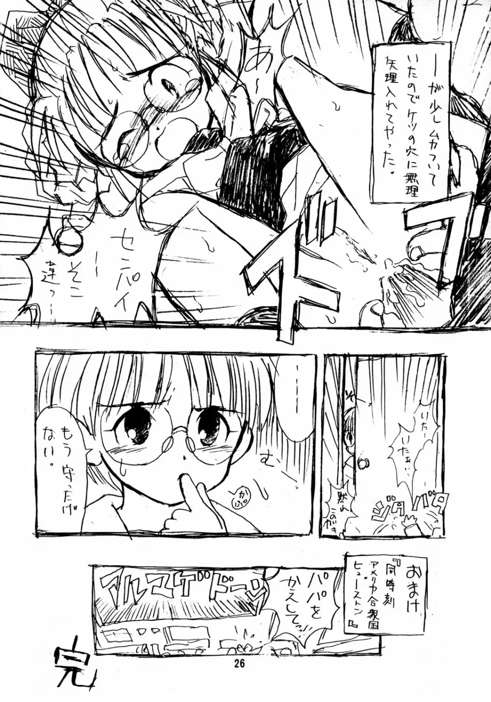 ラフスケッチ - page26