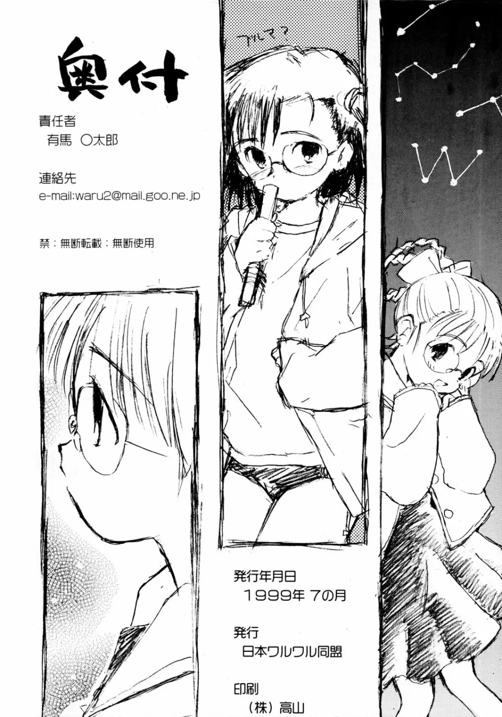 ラフスケッチ - page28