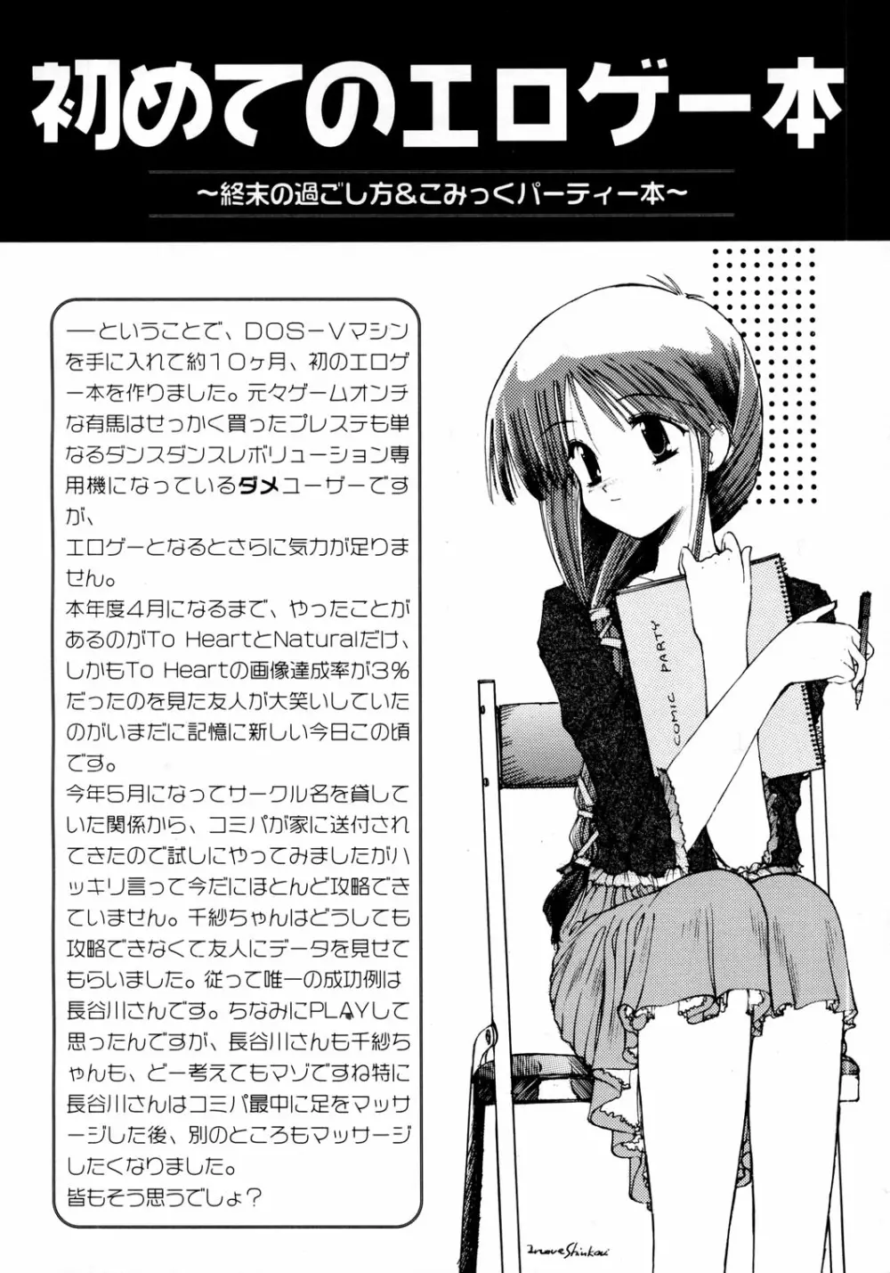 ラフスケッチ - page3