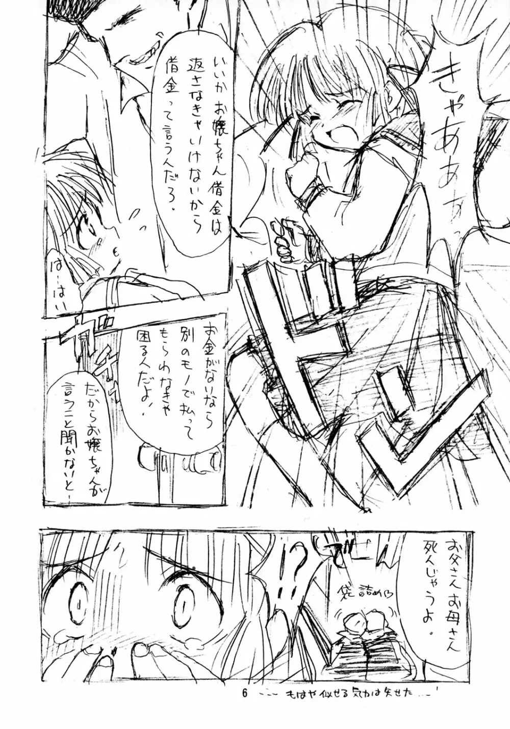 ラフスケッチ - page6