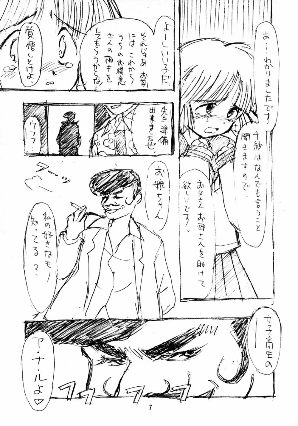 ラフスケッチ - page7