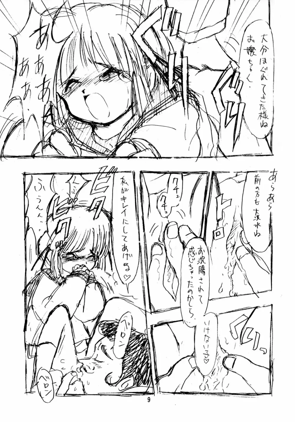 ラフスケッチ - page9