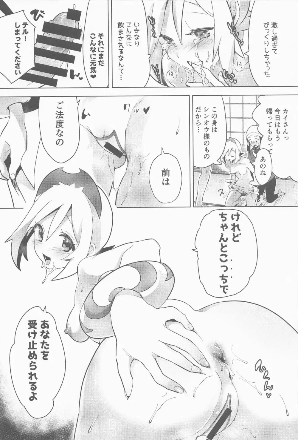 秘密の夜をご紹介 - page19