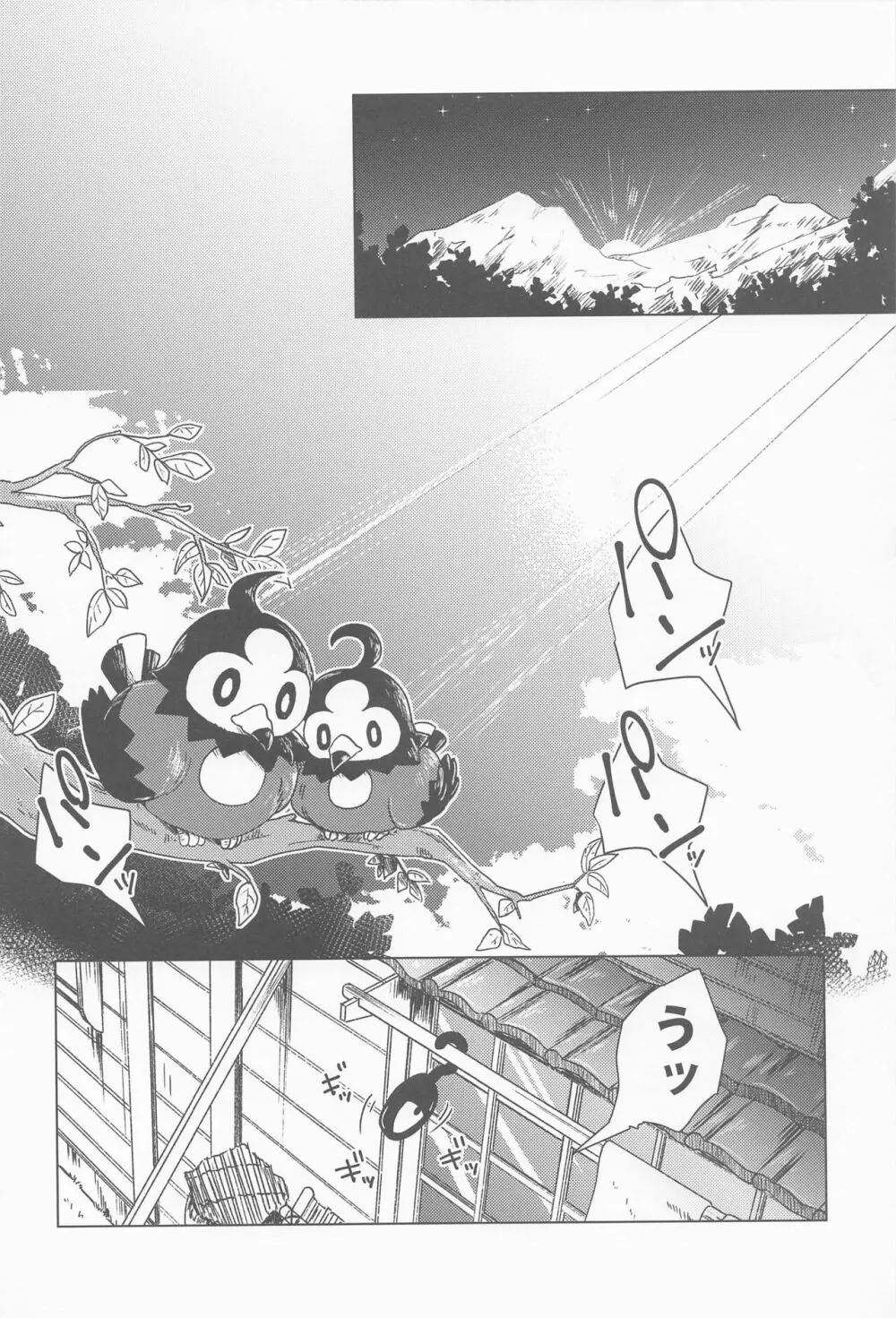 秘密の夜をご紹介 - page3