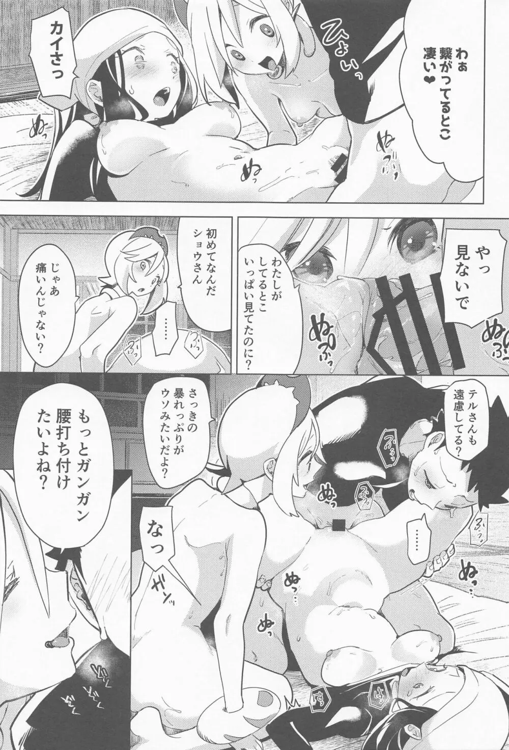 秘密の夜をご紹介 - page30