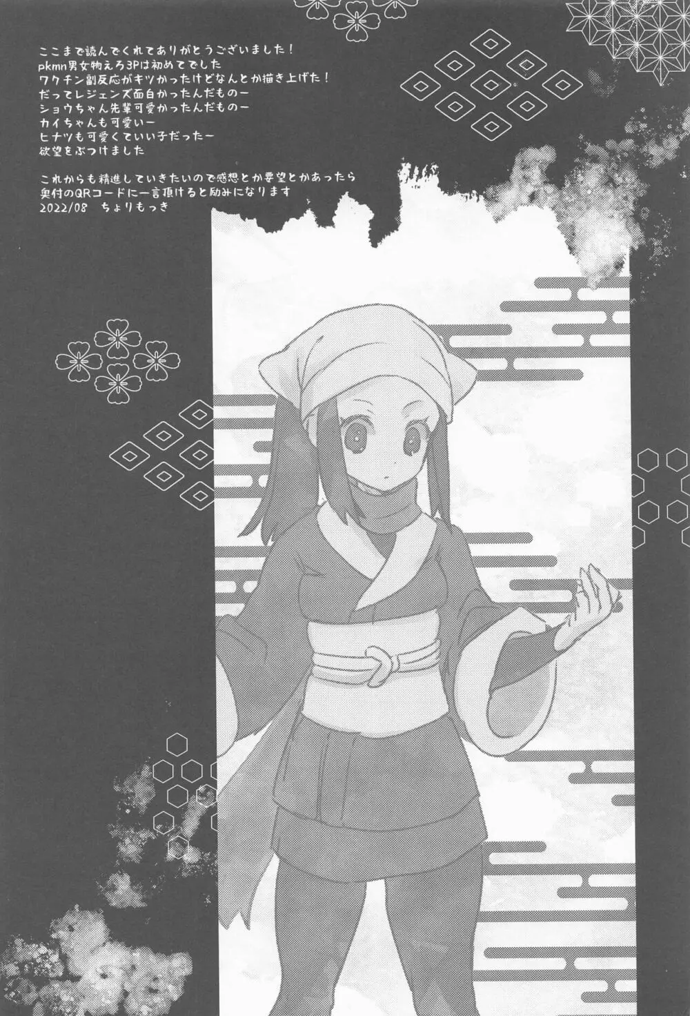 秘密の夜をご紹介 - page47