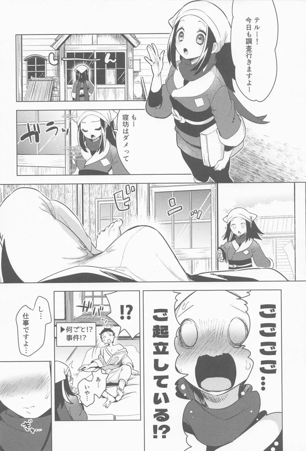 秘密の夜をご紹介 - page9