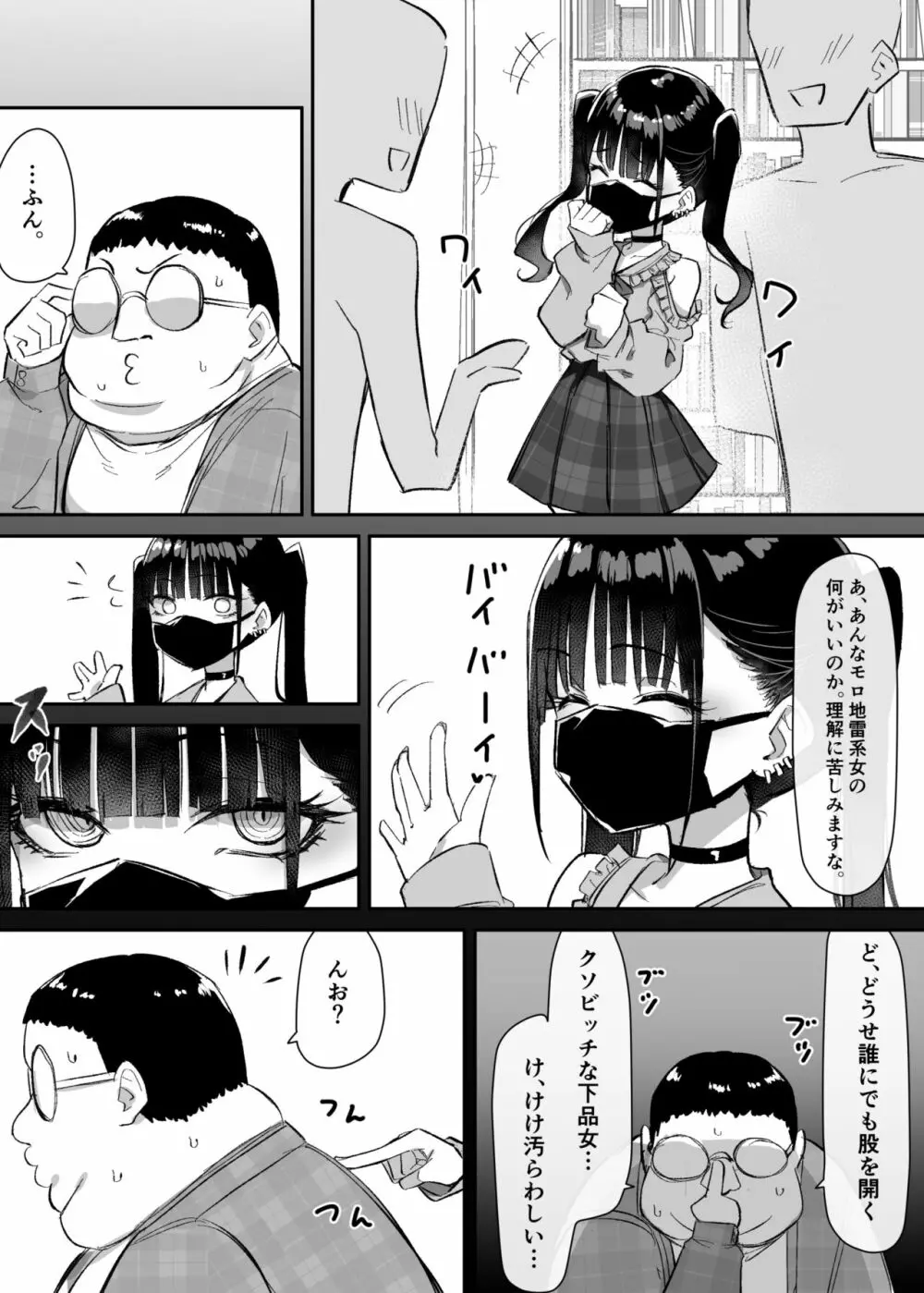 地雷女 - page2
