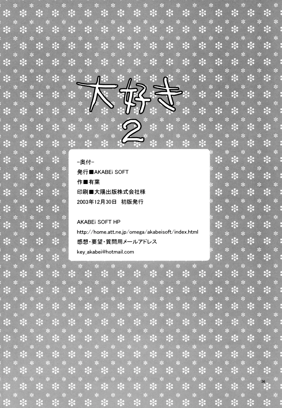 大好き 2 - page25