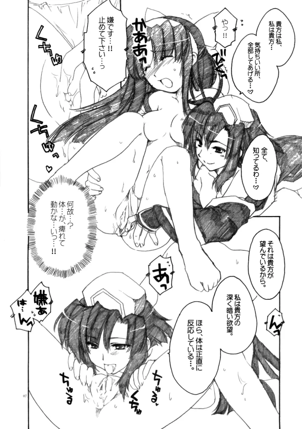 大好き 2 - page6