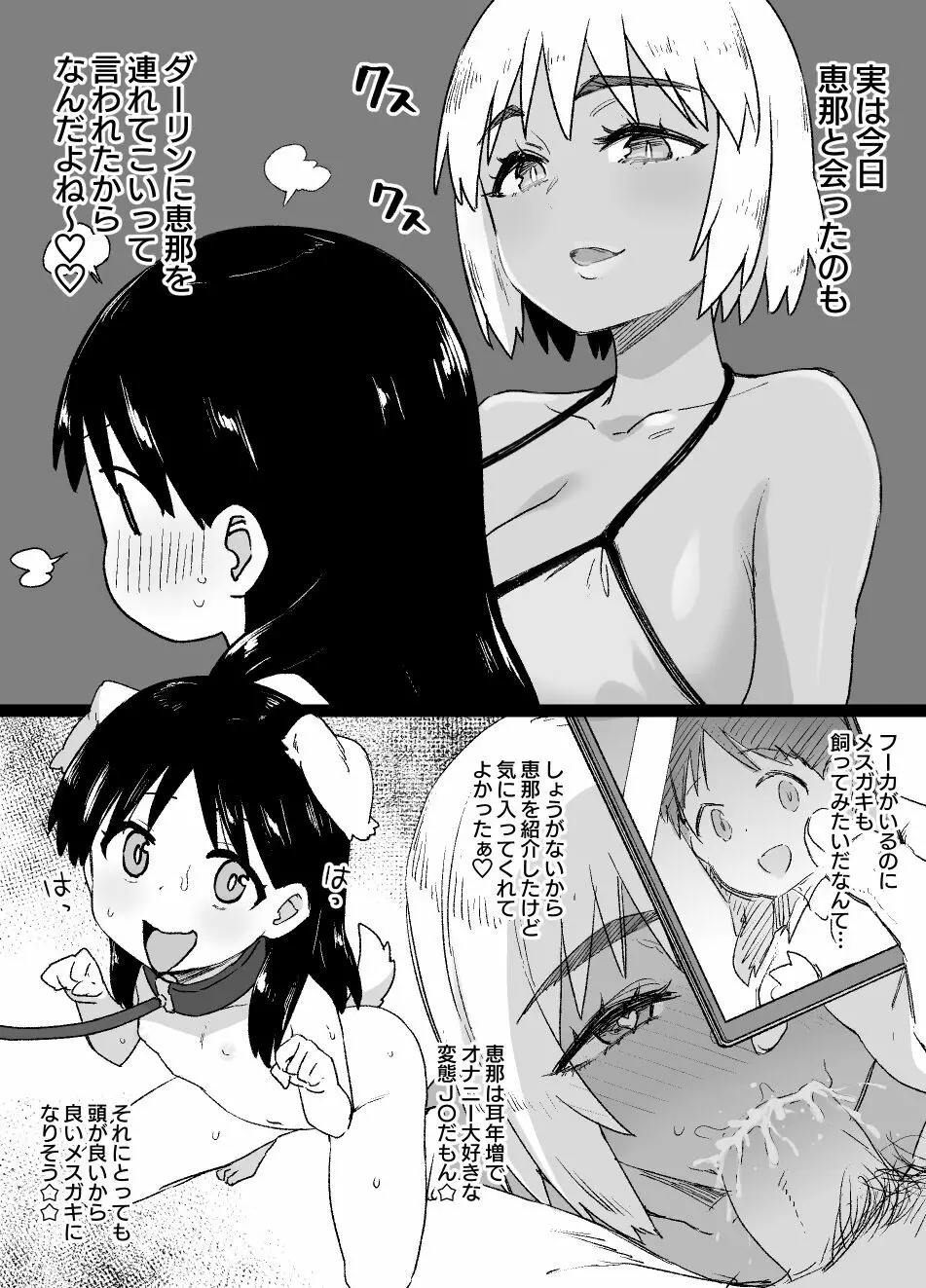 Lascivious Flowers～淫花～ - page17