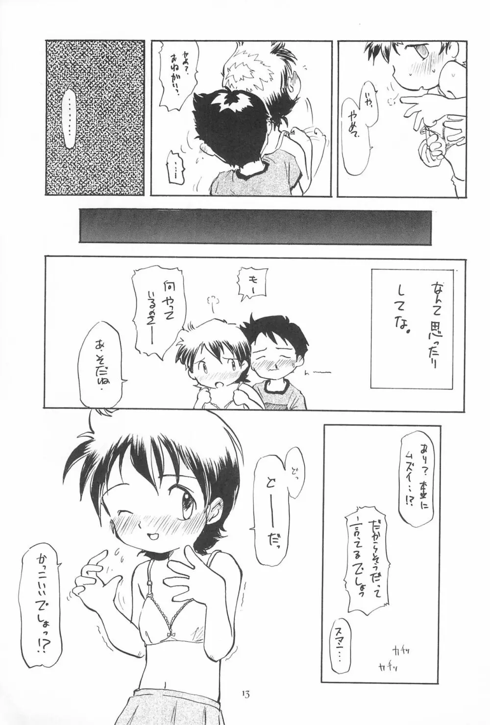 こども～る6 - page13