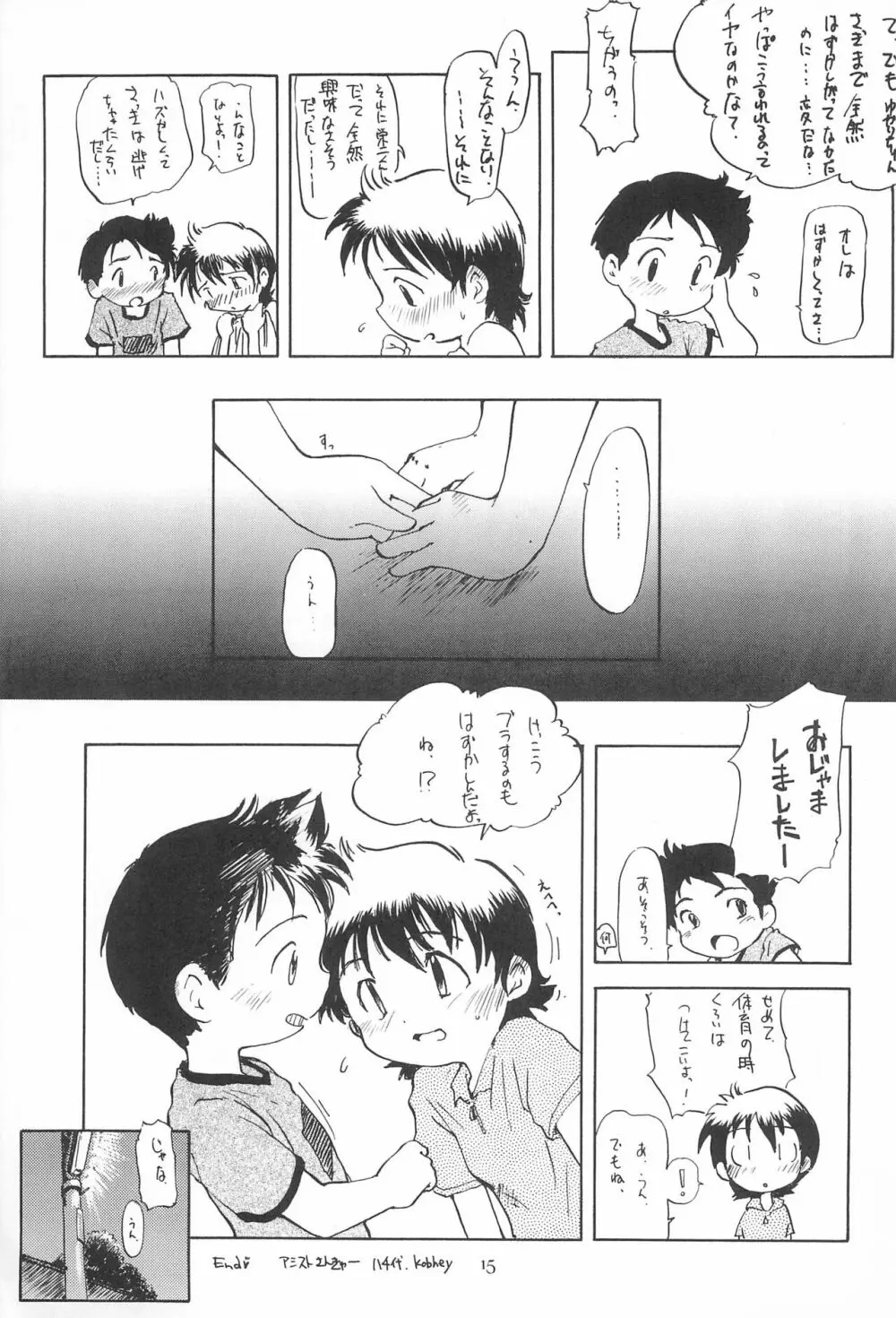こども～る6 - page15