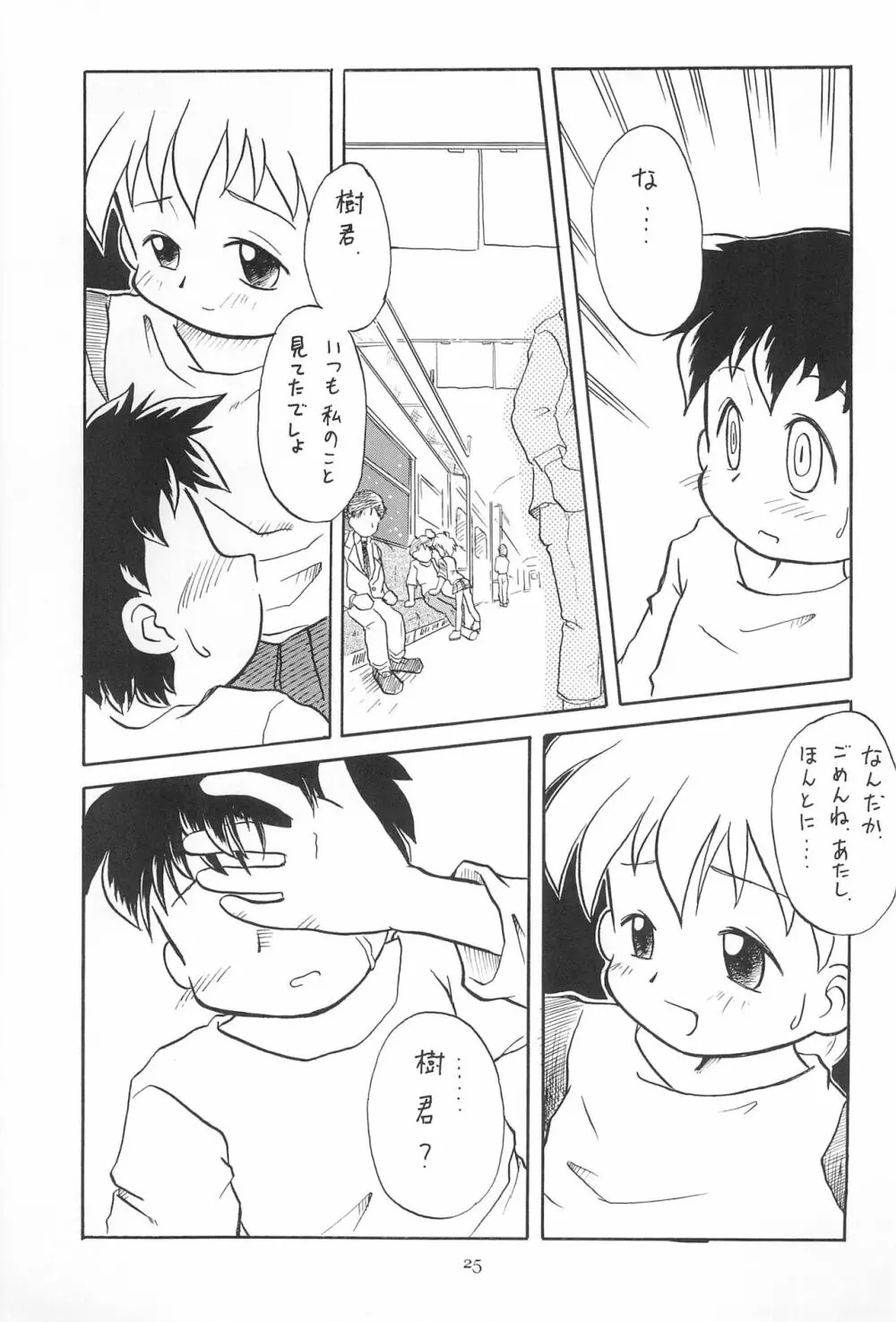 こども～る6 - page25