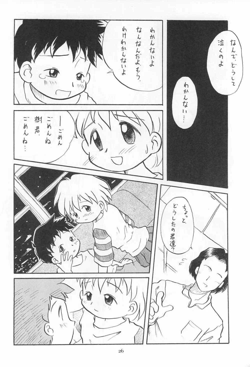 こども～る6 - page26