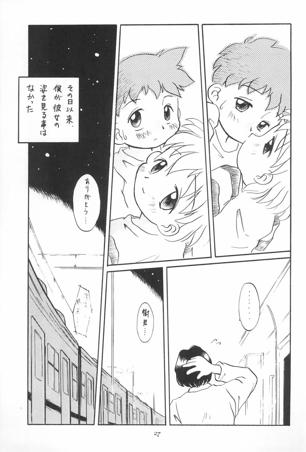 こども～る6 - page27