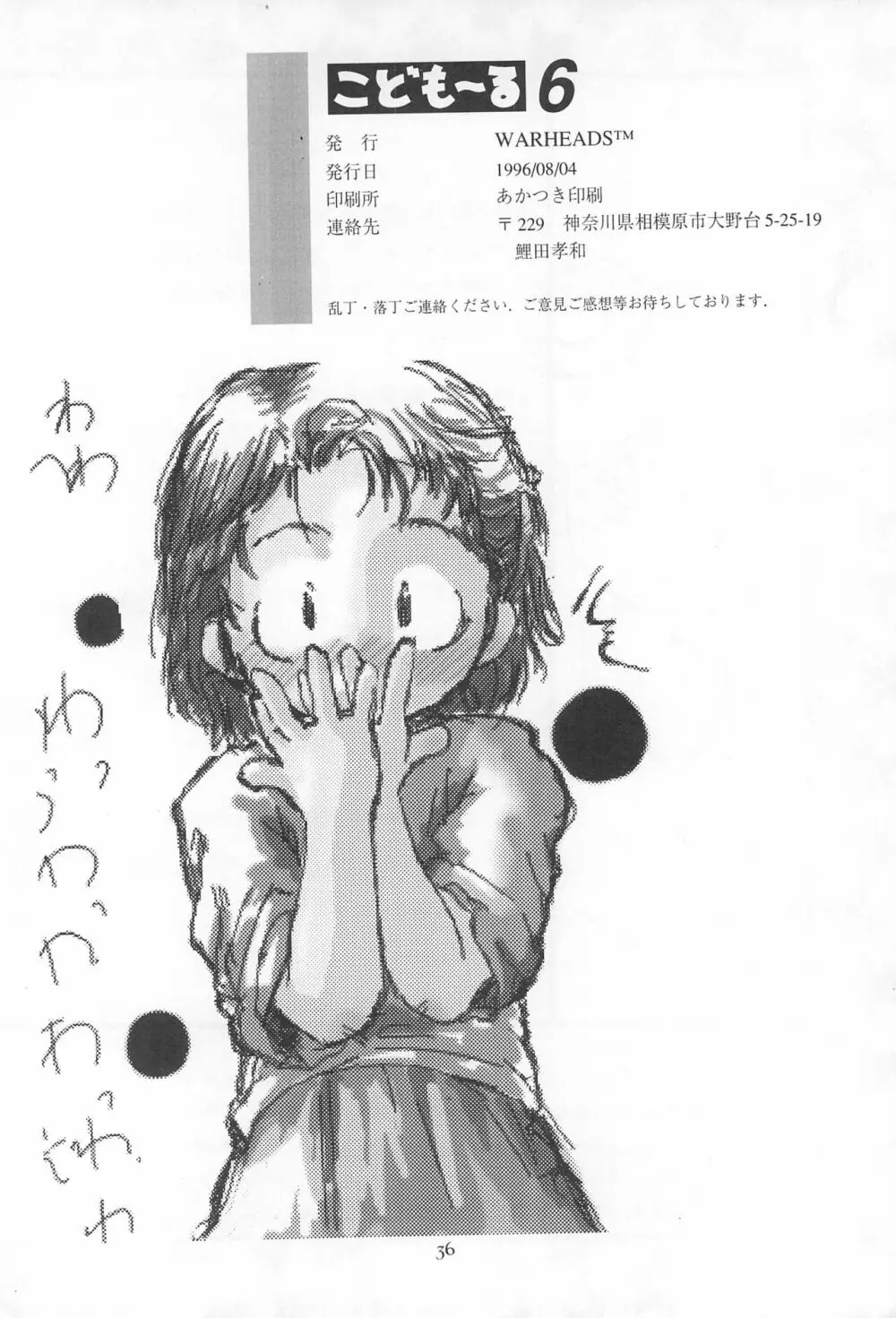 こども～る6 - page36