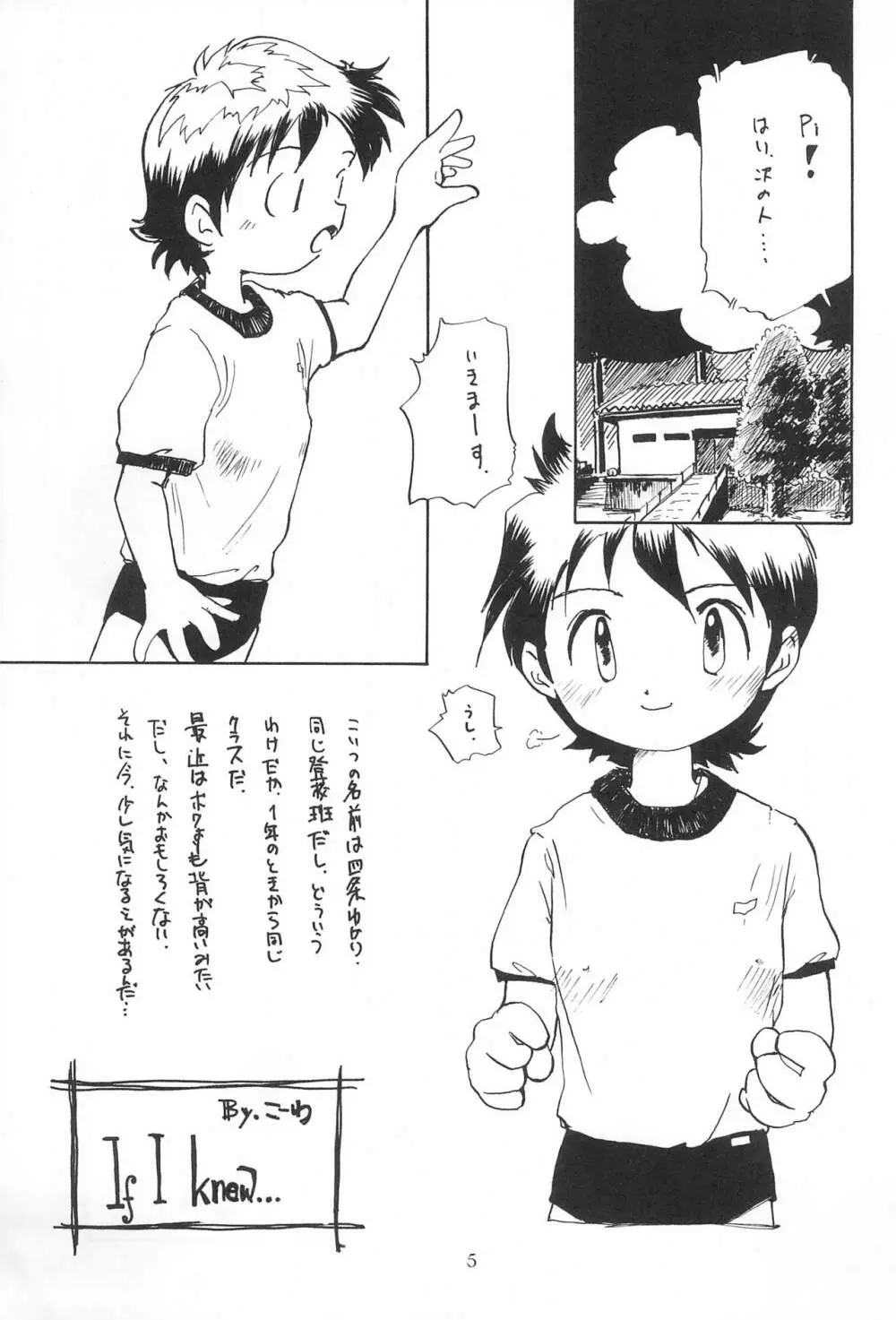 こども～る6 - page5