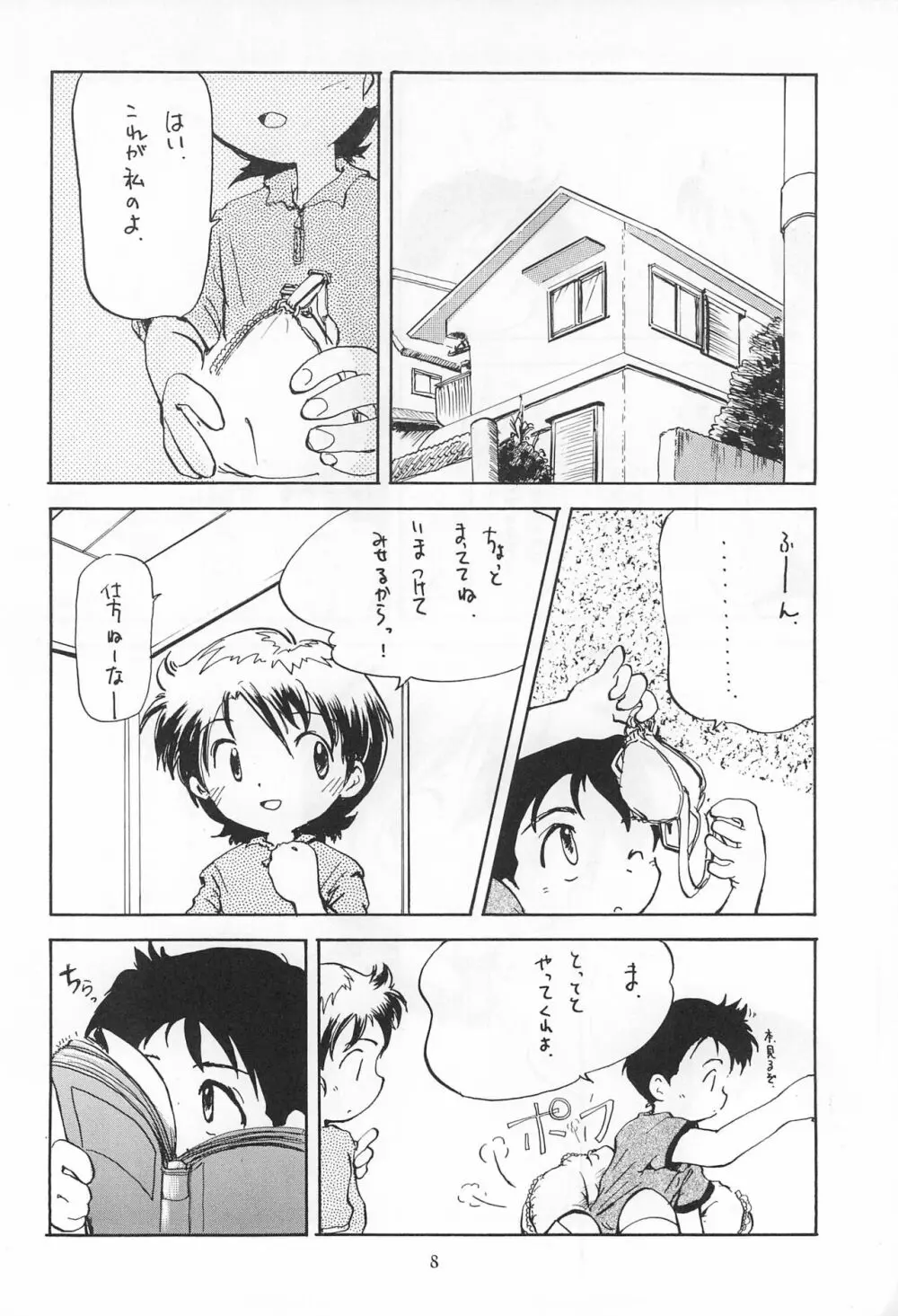 こども～る6 - page8