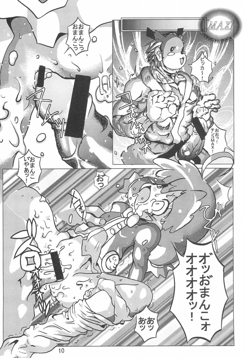行列のできる王立強姦所 太幼の牙編 - page10