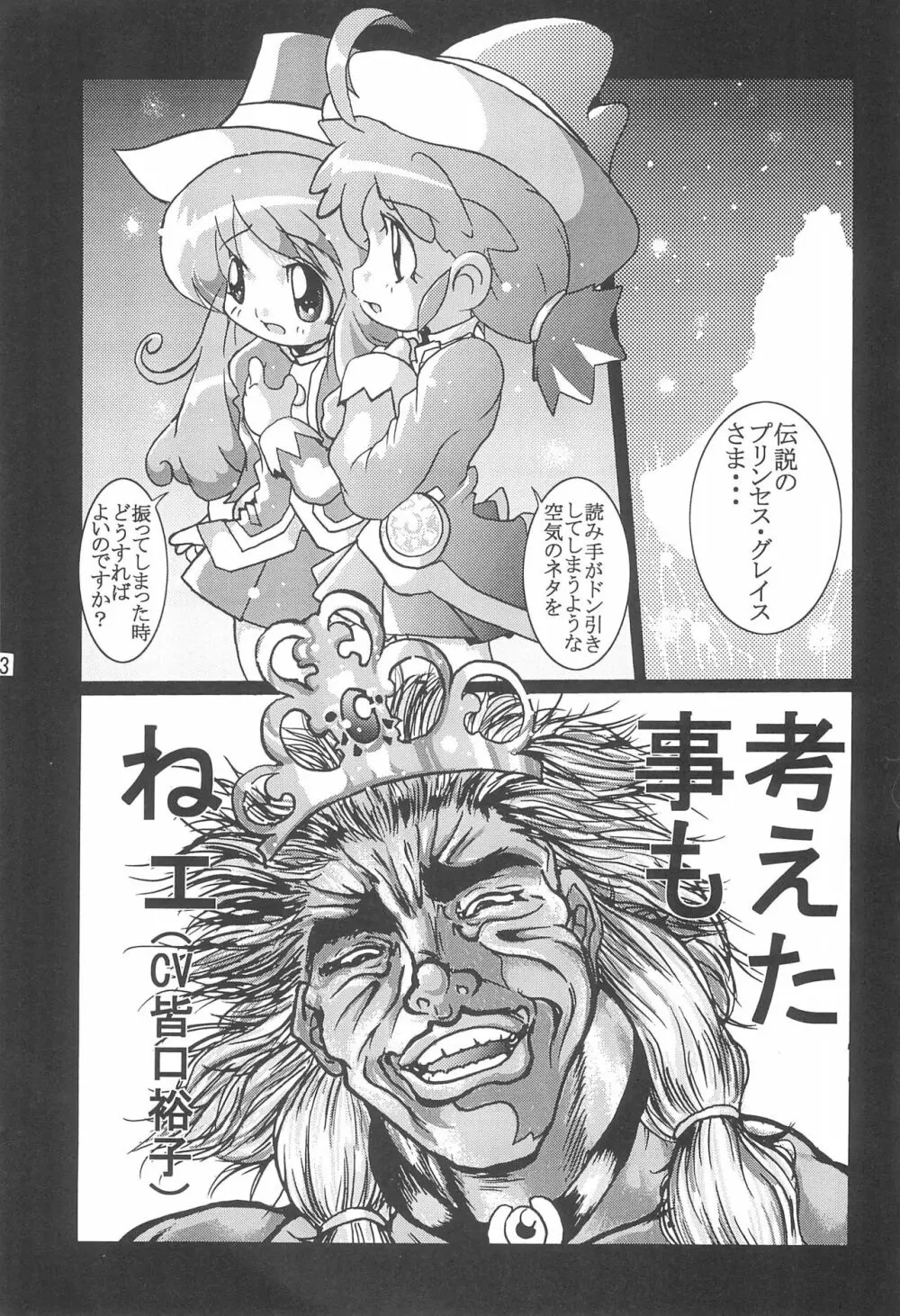 行列のできる王立強姦所 太幼の牙編 - page3