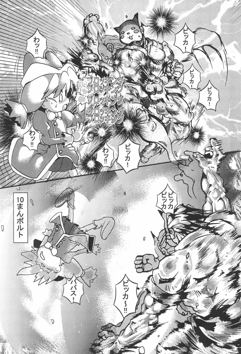 行列のできる王立強姦所 太幼の牙編 - page6