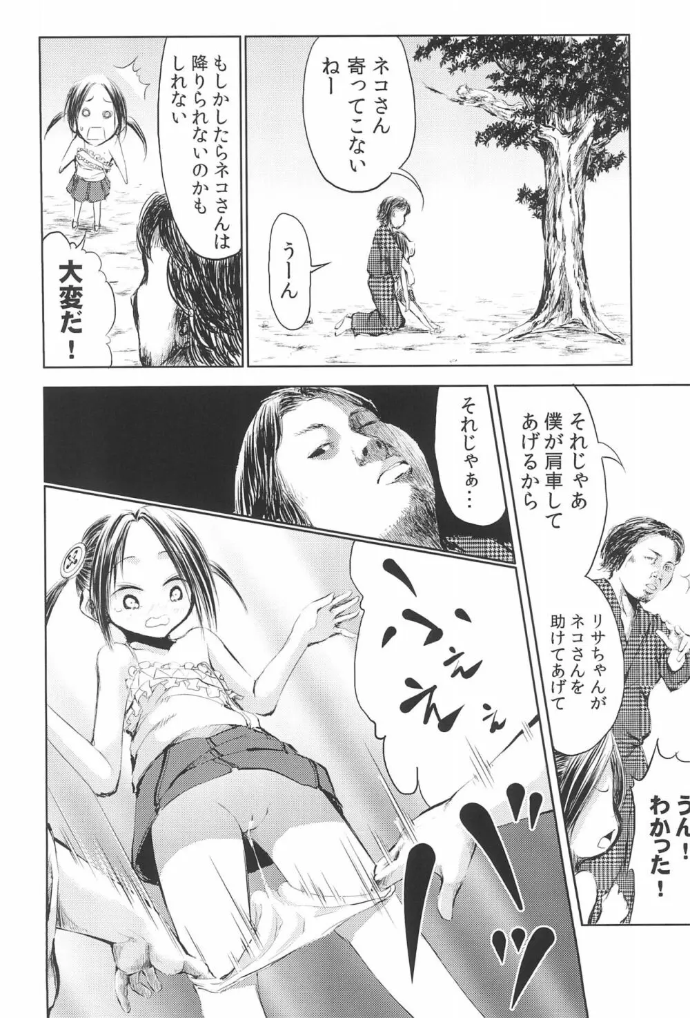ママはスマホゲームに夢中だから大丈夫 壱たす弐 - page10